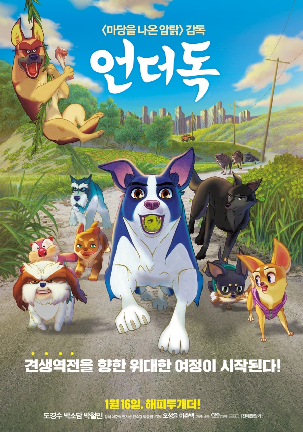 애니메이션 '언더독' 포스터/사진=NEW