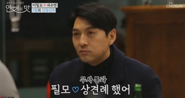 이필모/사진=TV조선