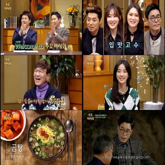 수요미식회/사진=tvN
