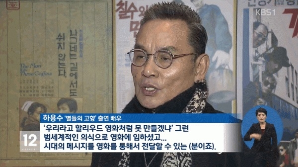 하용수/사진=KBS