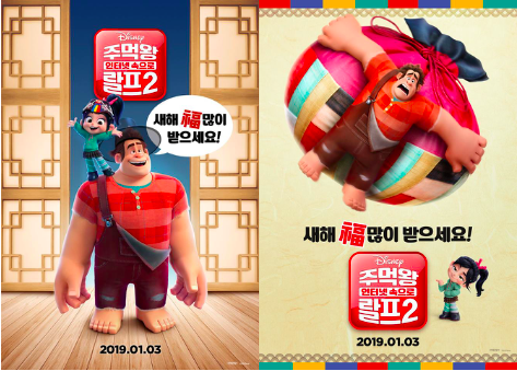 영화 '주먹왕 랄프 2' 스페셜 포스터/사진=월트디즈니 컴퍼니 코리아