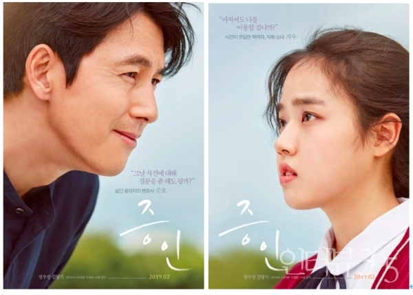 영화 '증인' 캐릭터 포스터/사진=롯데엔터테인먼트