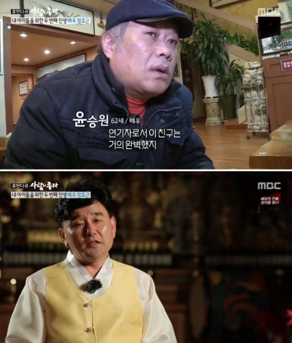 사람이 좋다/사진=MBC