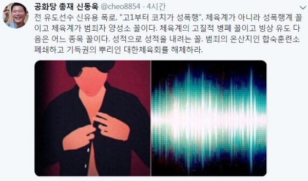 ​신동욱 공화당 총재가 신유용 미투 고발 사건을 언급했다./사진=신동욱 총재 SNS​