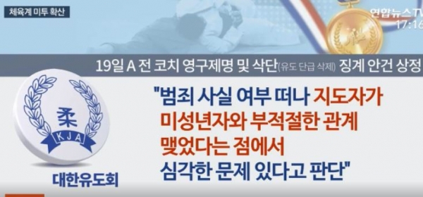 신유용/사진=연합뉴스TV