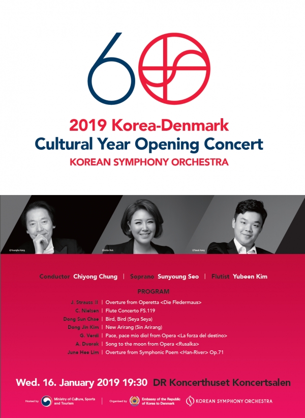 '2019 한국-덴마크 상호 문화의 해' 개막공연 포스터/사진=문화체육관광부