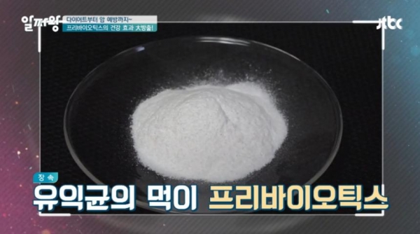 프리바이오틱스 효능/사진=JTBC