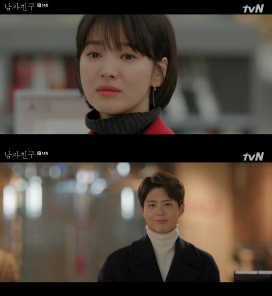 남자친구/사진=tvN