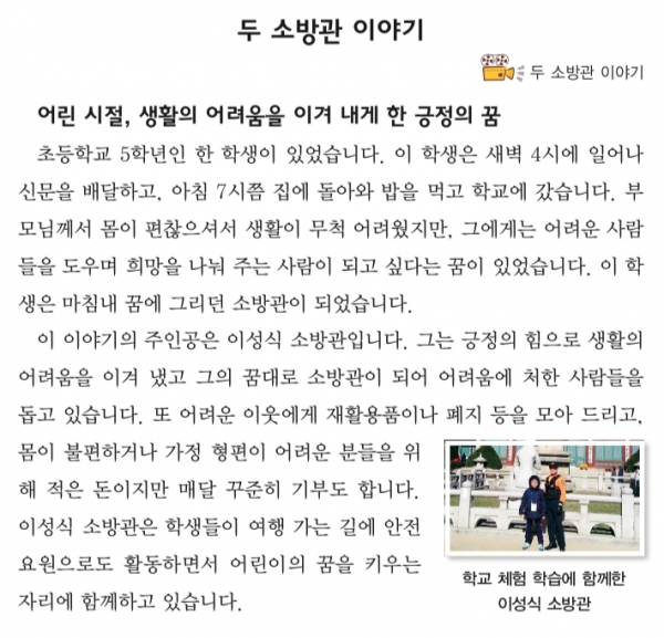 2019 초등학교 5학년 도덕교과서에 실린 이성식 소방장/사진=서울시