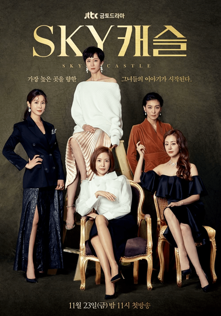 스카이캐슬/사진=JTBC