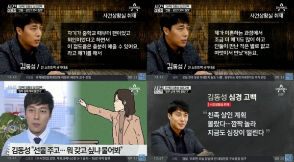 김동성/사진=채널A