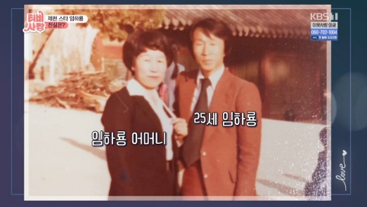 임하룡/사진=KBS