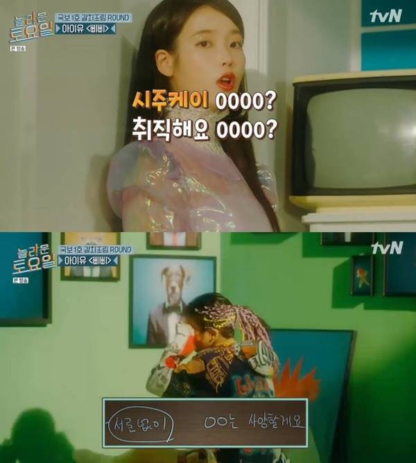 아이유 삐삐 가사/사진=tvN