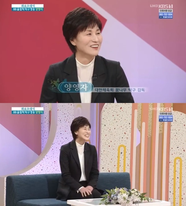 양영자/사진=KBS