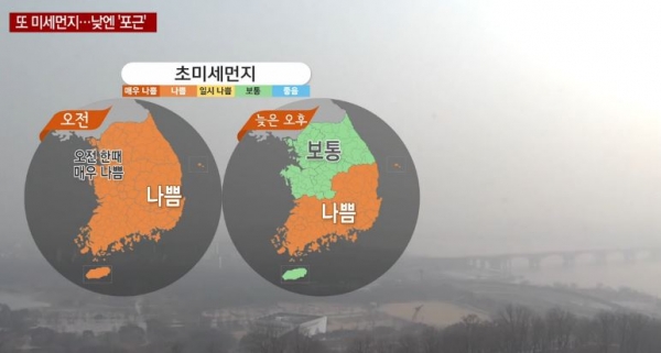 미세먼지 나쁨/사진=YTN