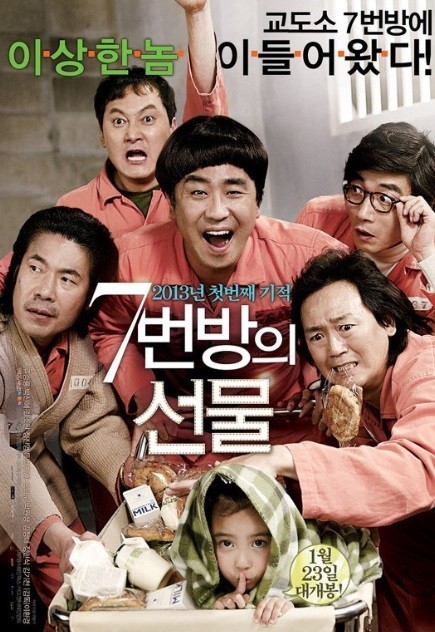 '7번방의 선물/사진=영화 포스터