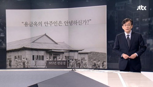 손석희 앵커브리핑/사진=JTBC