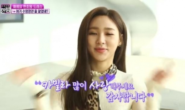 카밀라 한초임/사진=SBS