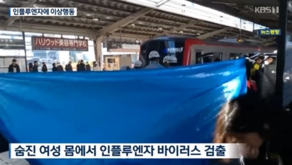 일본 인플루엔자/사진=KBS