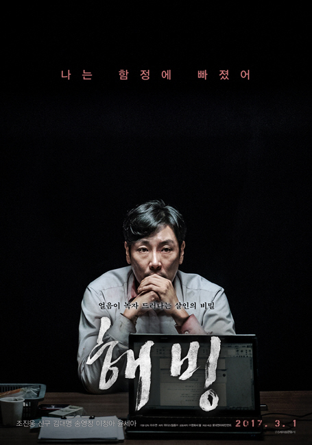 해빙/사진=영화 포스터