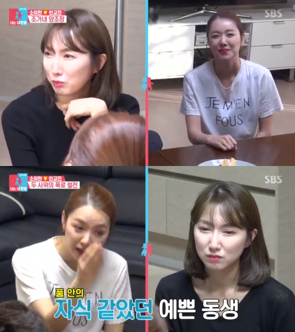 소이현 동생/사진=SBS