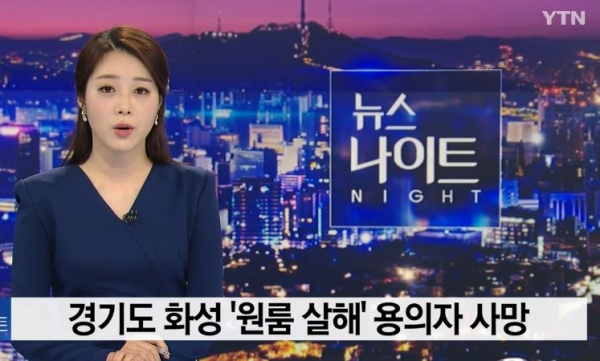 동탄 살인사건 용의자 곽상민 검거/사진=YTN