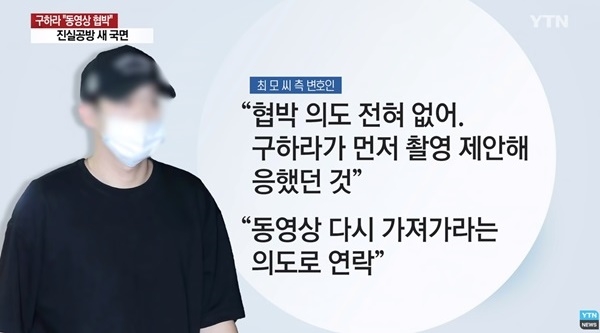 구하라 前 남친/사진=YTN