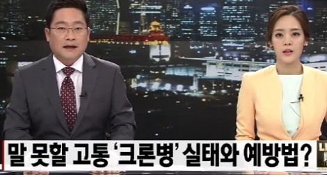 크론병/사진=KBS