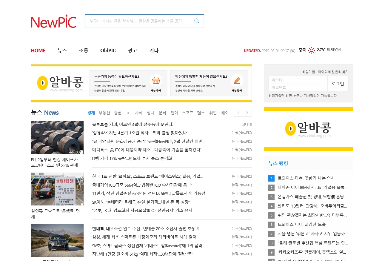 오픈 뉴스 커뮤니티 '뉴픽(NewPIC)' 홈페이지