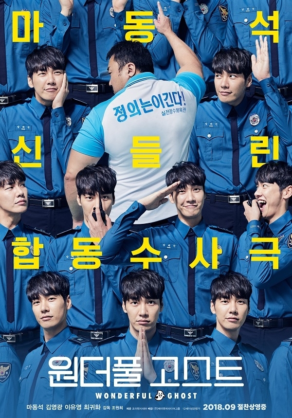 원더풀 고스트/사진=영화 포스터