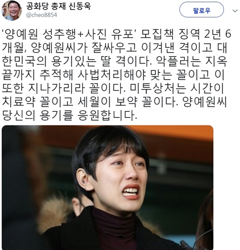 신동욱/사진=SNS
