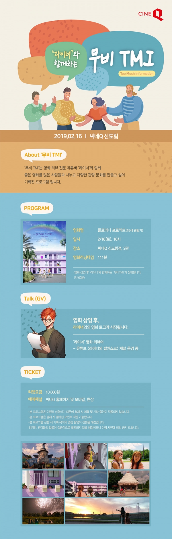 NEW(뉴) 씨네Q '무비TMI' 이벤트/사진=씨네Q
