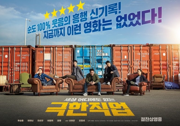 극한직업/사진=영화 포스터