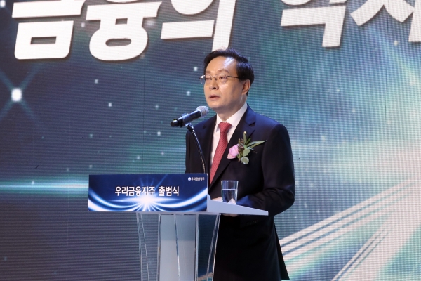 손태승 우리금융지주 회장이 14일 회현동 우리은행 본점에서 열린 우리금융지주 출범식에서 '1등 종합금융그룹'을 향한 새로운 도약을 선언하고 있다./사진=우리금융지주