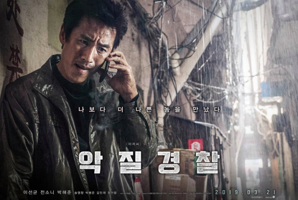 영화 '악질경찰' 포스터/사진=워너브러더스 코리아