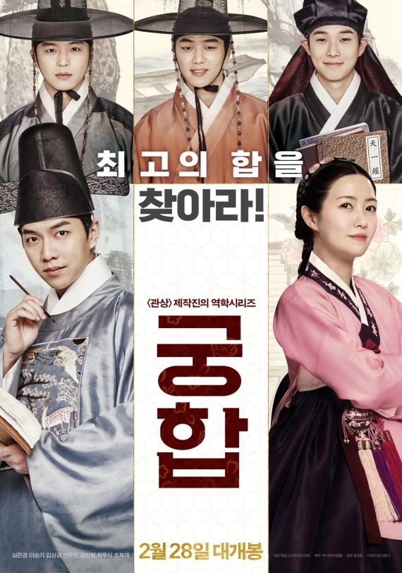 '궁합'/사진=영화 포스터