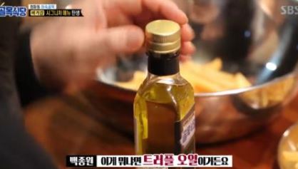 트러플 오일/사진=SBS