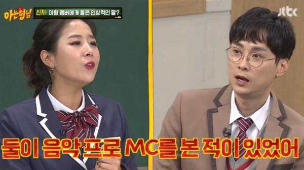 신지/사진=JTBC