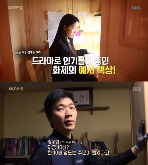 예서 책상/사진=SBS
