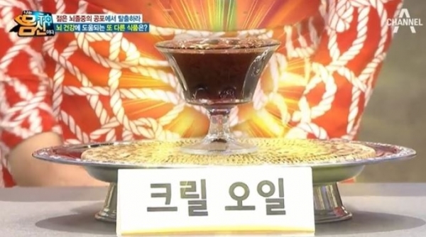 크릴오일/사진=방송화면