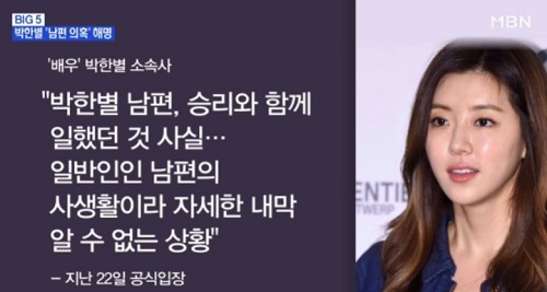 박한별 남편/사진=MBN