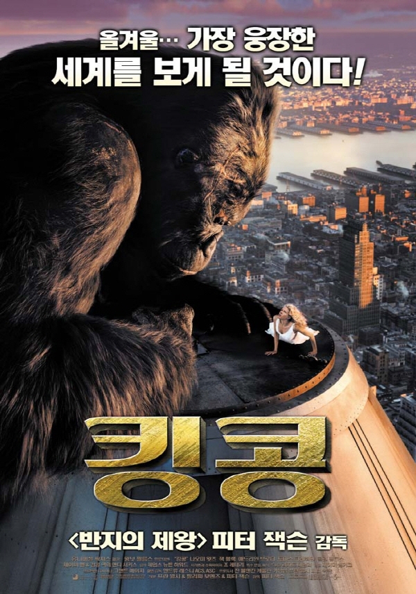 킹콩/사진=영화 포스터