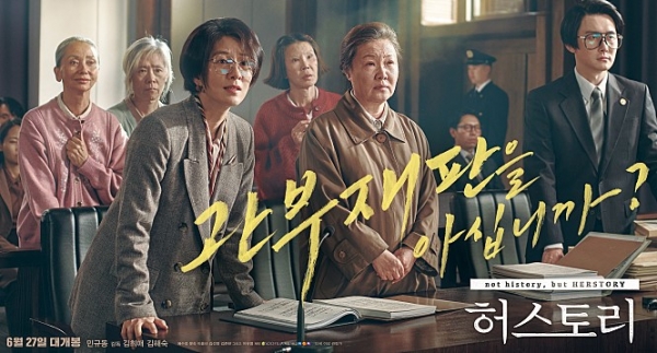 허스토리/사진=영화 포스터