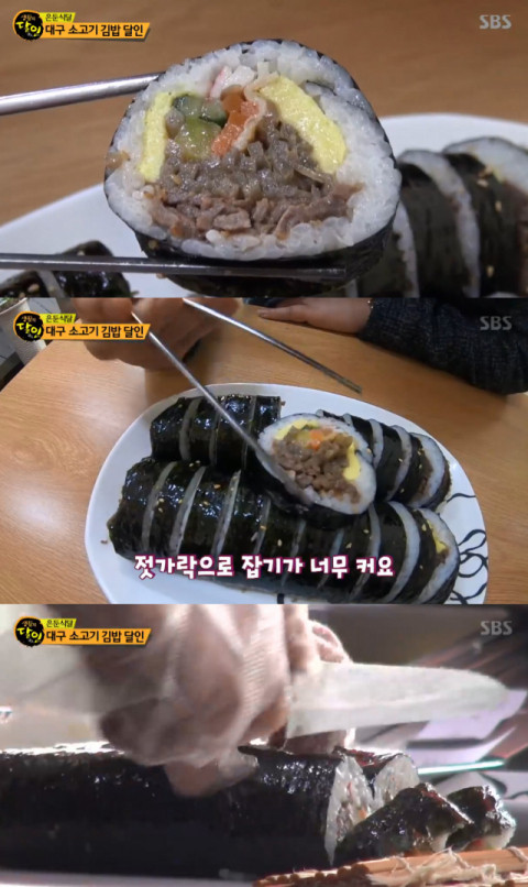 대구소고기김밥/사진=SBS