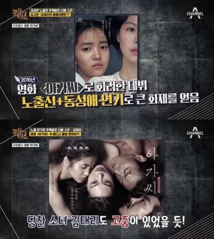 영화 '아가씨'/사진=채널A