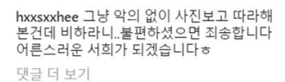 (사진=한서희 SNS)