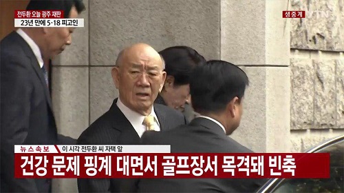 전두환 전 대통령/사진=YTN
