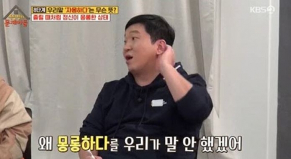 자몽하다 뜻/사진=KBS