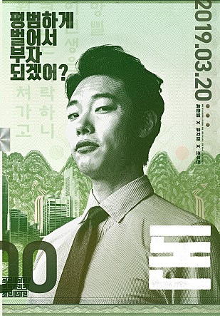영화 '돈' 포스터/사진=쇼박스