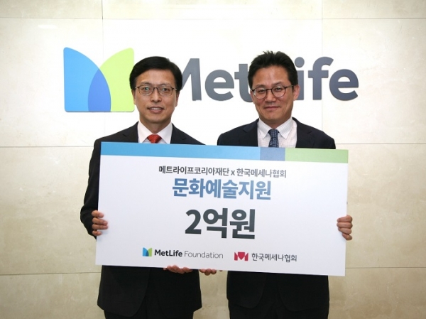 s-메트라이프재단_한국메세나협회_지원금전달식
